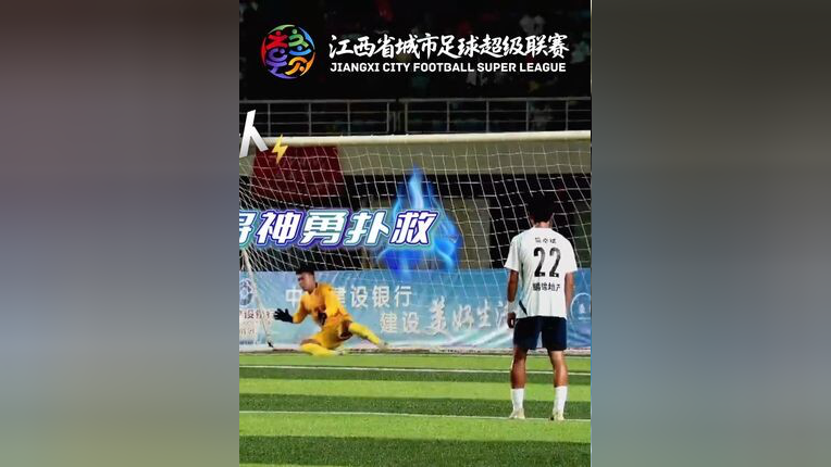 od体育登录入口-门将神勇扑救，球队客场逆转击败对手