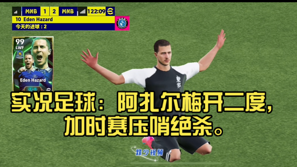 od体育登录-切尔西客场逆转，阿扎尔梅开二度率队力挽狂澜