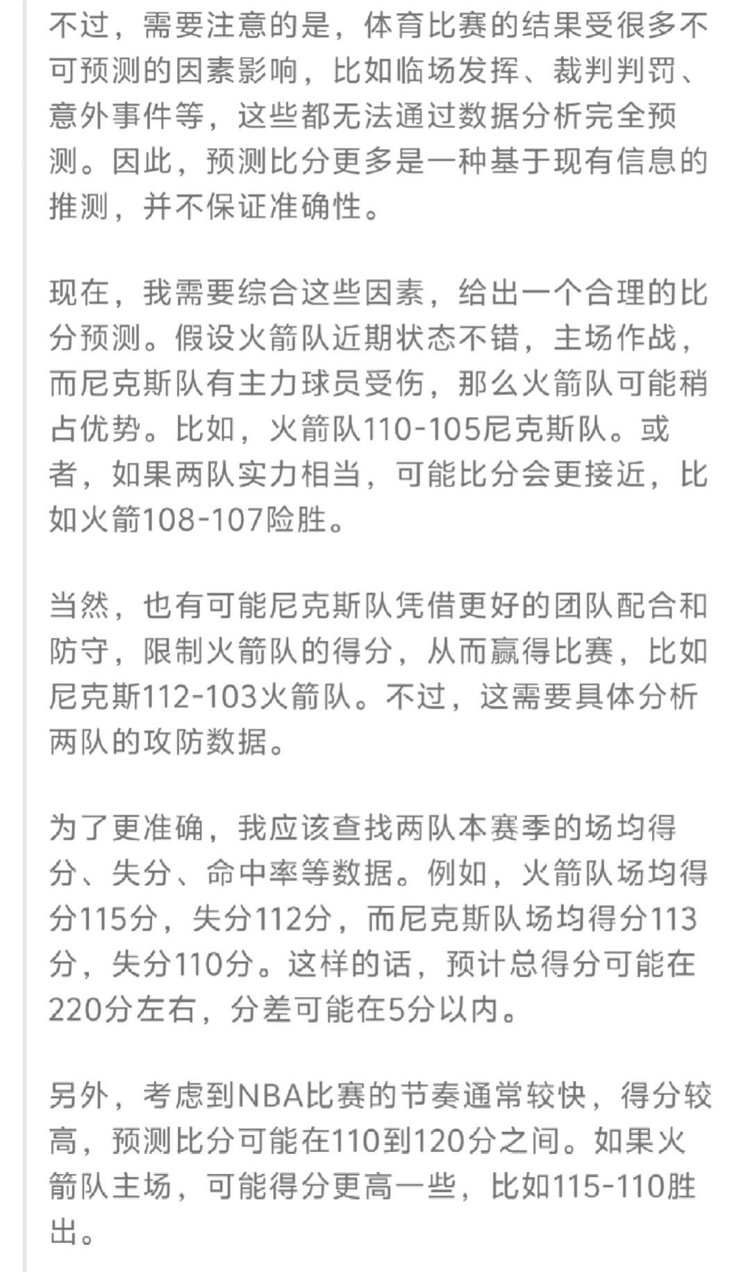 od体育官网app-火箭客场不敌尼克斯，遭遇两连败